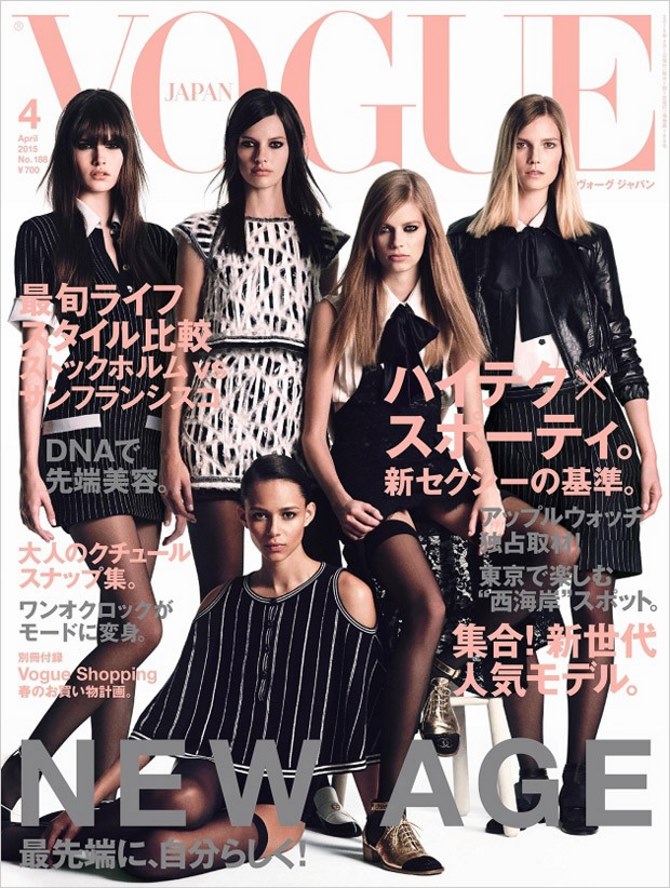 Naslovnica japanskog Voguea za travanj 2015.