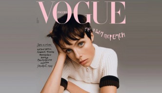 Edie Campbell na prvom coveru ruskog Voguea za 2021.